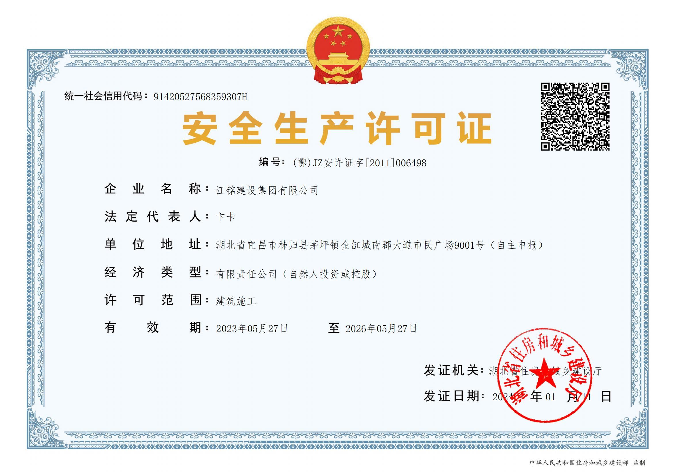 安全許可證