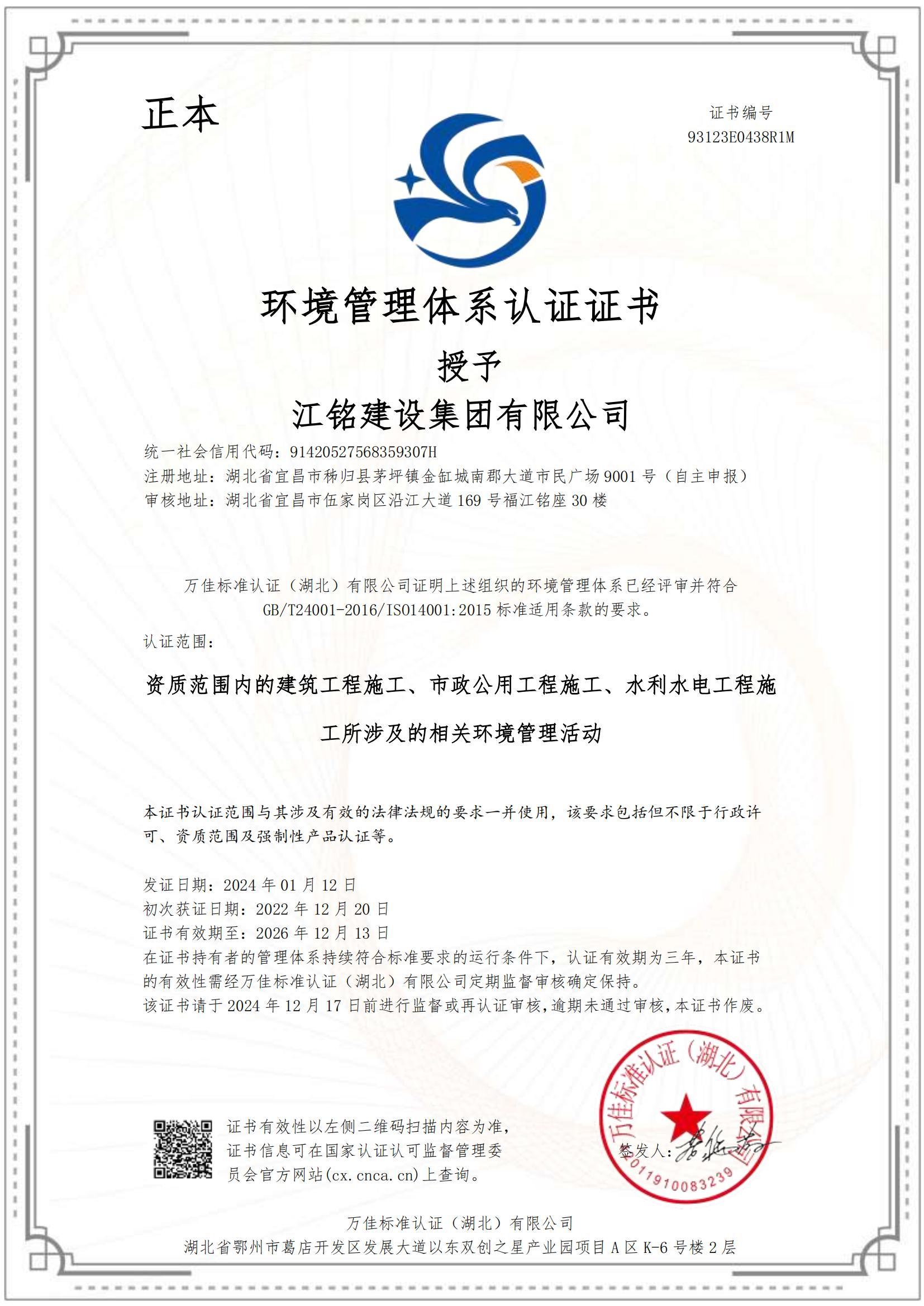 環(huán)境管理體系