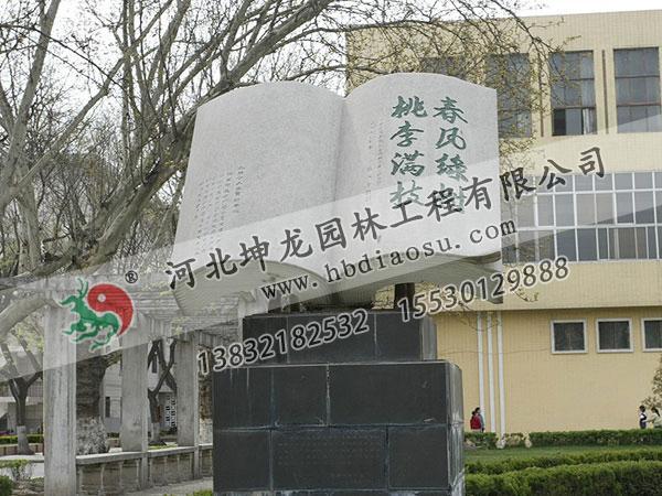 校园石雕022