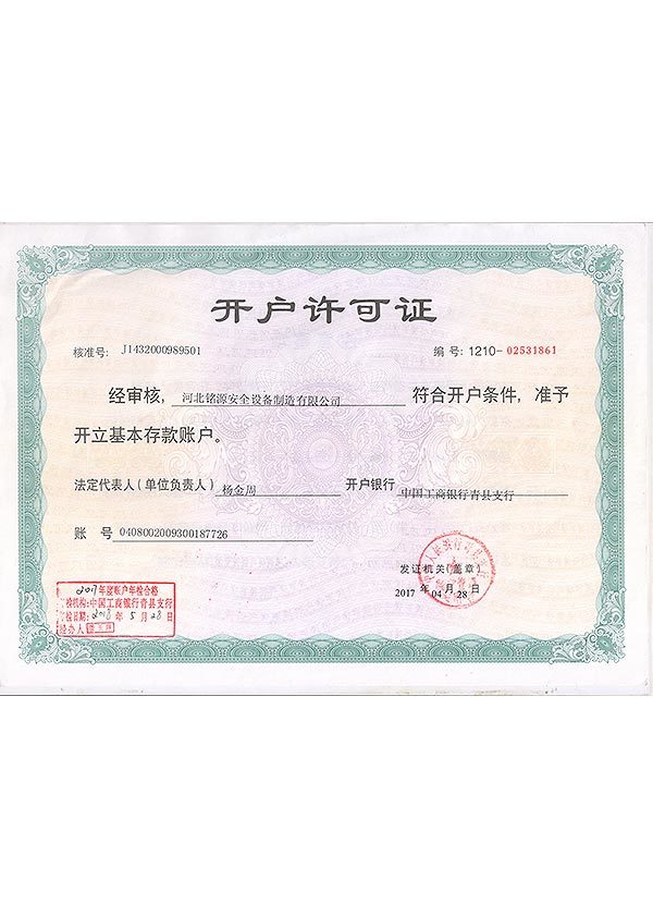 開戶許可證