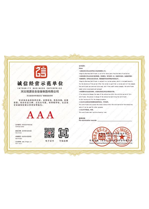 誠信經營示范單位