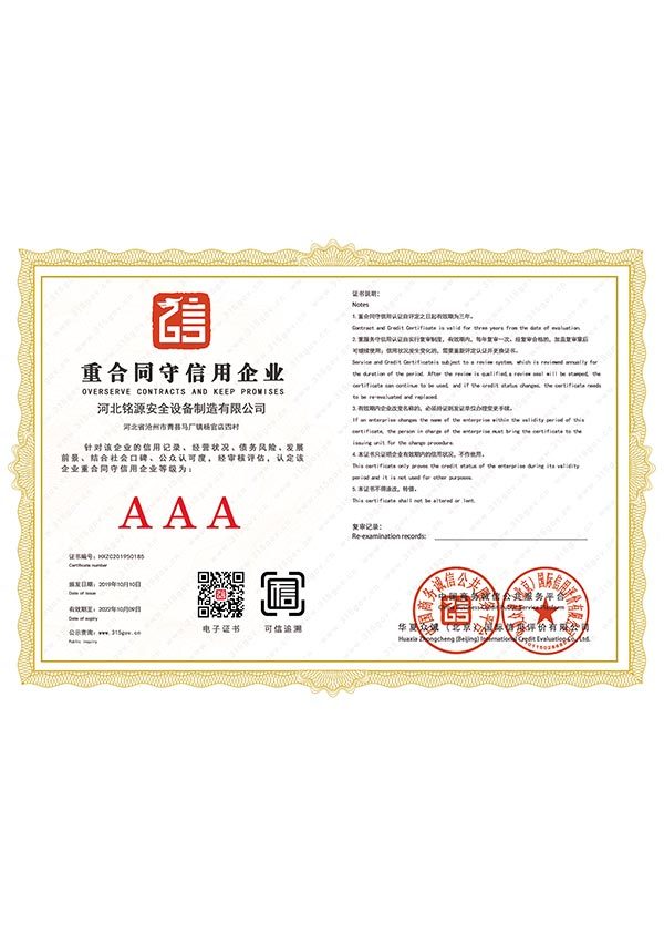 重合同守信用企業