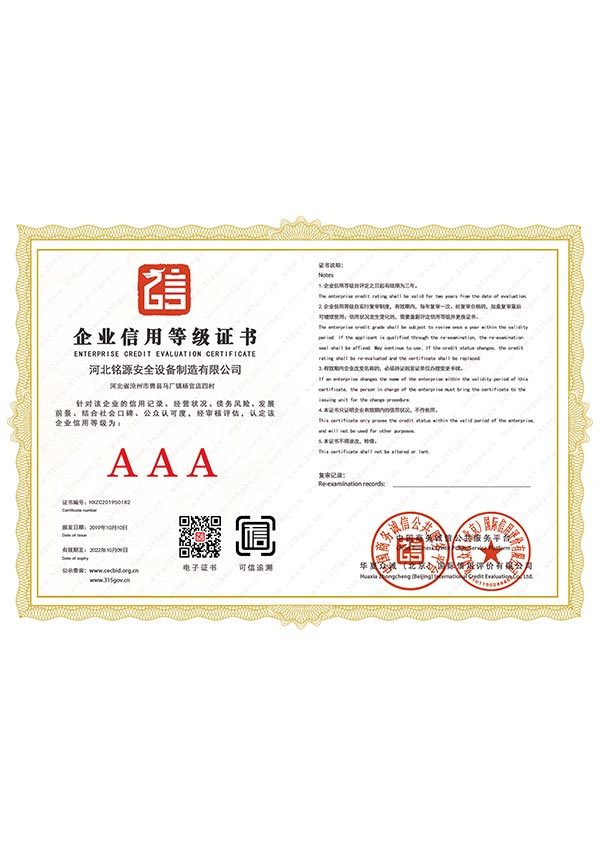 企業信用等級證書