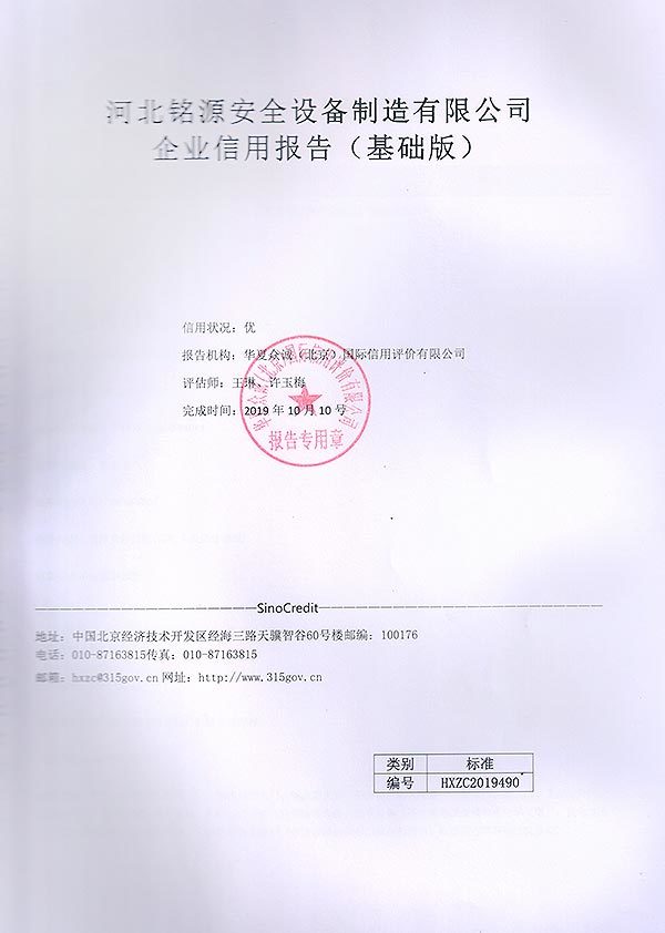 企業信用報告