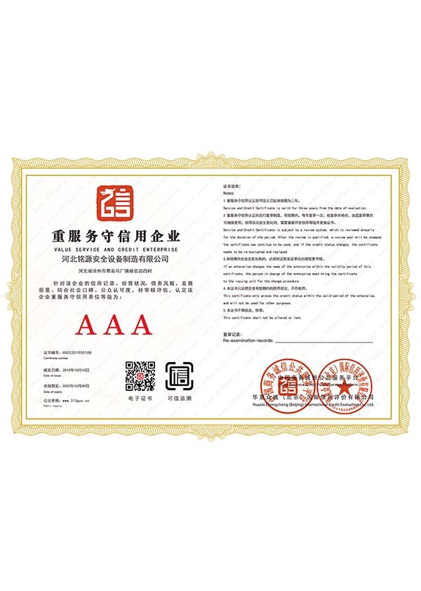 重服務守信用企業