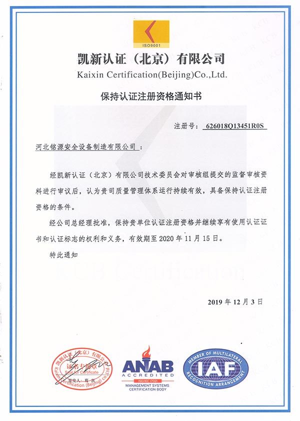 保持認證注冊資格通知書