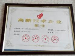 高新技术企业