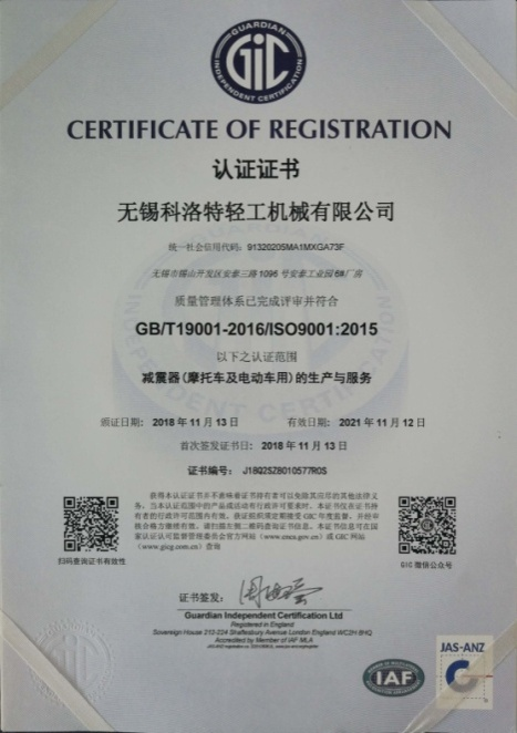 ISO9001质量管理体系认证