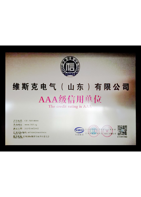 AAA信用證書