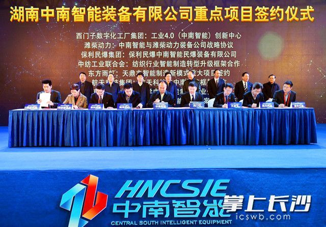 Hunan Province Robot Industry Cluster Area to carry out industrial chain project cooperation docking, Hu Henghua and other witnesses signing