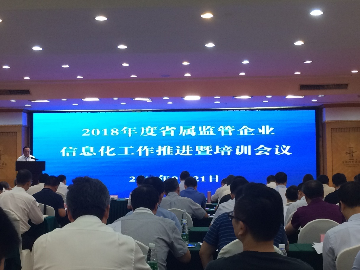 Zhongnan Intelligent made an exchange speech at the provincial-level regulatory enterprise information conference