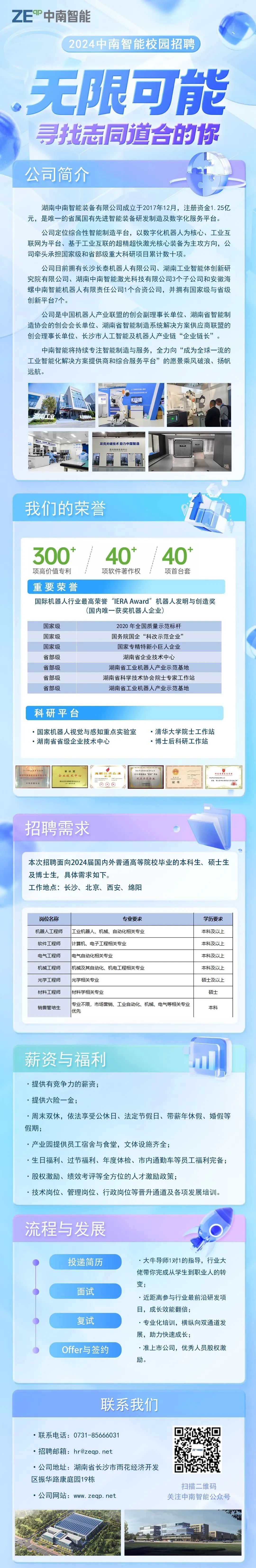无限可能—寻找志同道合的你 || 澳门新葡萄新京威尼斯2024届校招启动