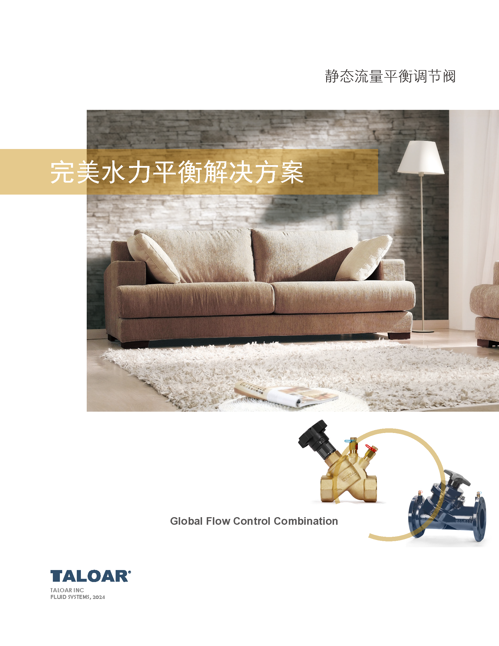 静态流量平衡调节阀