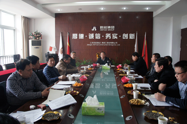 信拓集團(tuán)董事會(huì)在集團(tuán)公司總部召開