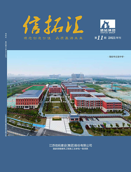 信拓匯2021年刊