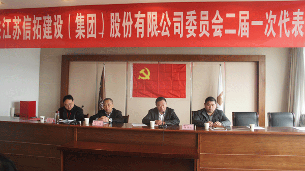 集團(tuán)黨委成功進(jìn)行換屆選舉