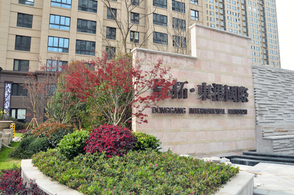 信拓·東港國際 一期交房，恭迎回家