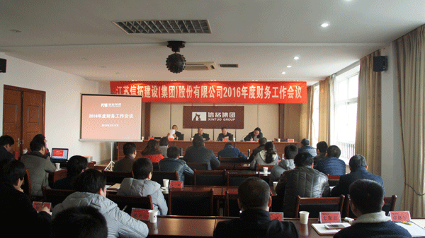 信拓集團(tuán)年度財(cái)務(wù)工作會(huì)議勝利召開