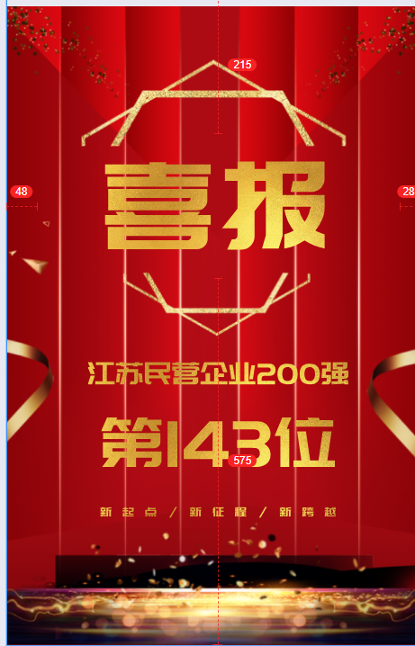 2021江蘇民營(yíng)企業(yè)200強(qiáng)發(fā)布， 信拓集團(tuán)榜上有名！