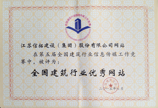 信拓集團信息宣傳工作再獲表彰
