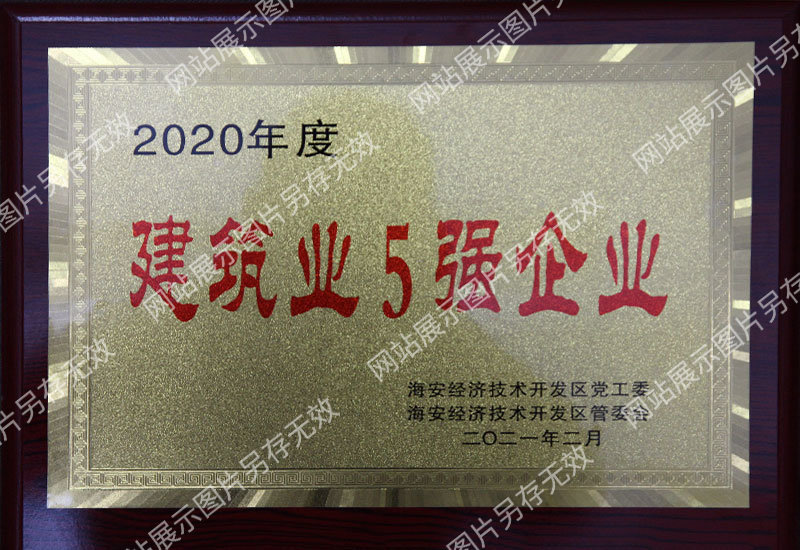 2021.2--建筑業(yè)5強(qiáng)企業(yè)