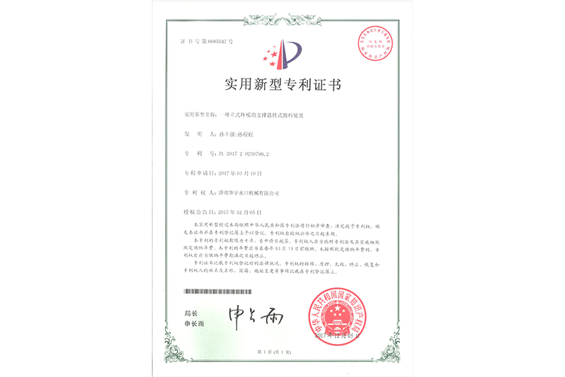 實用新型專利證書