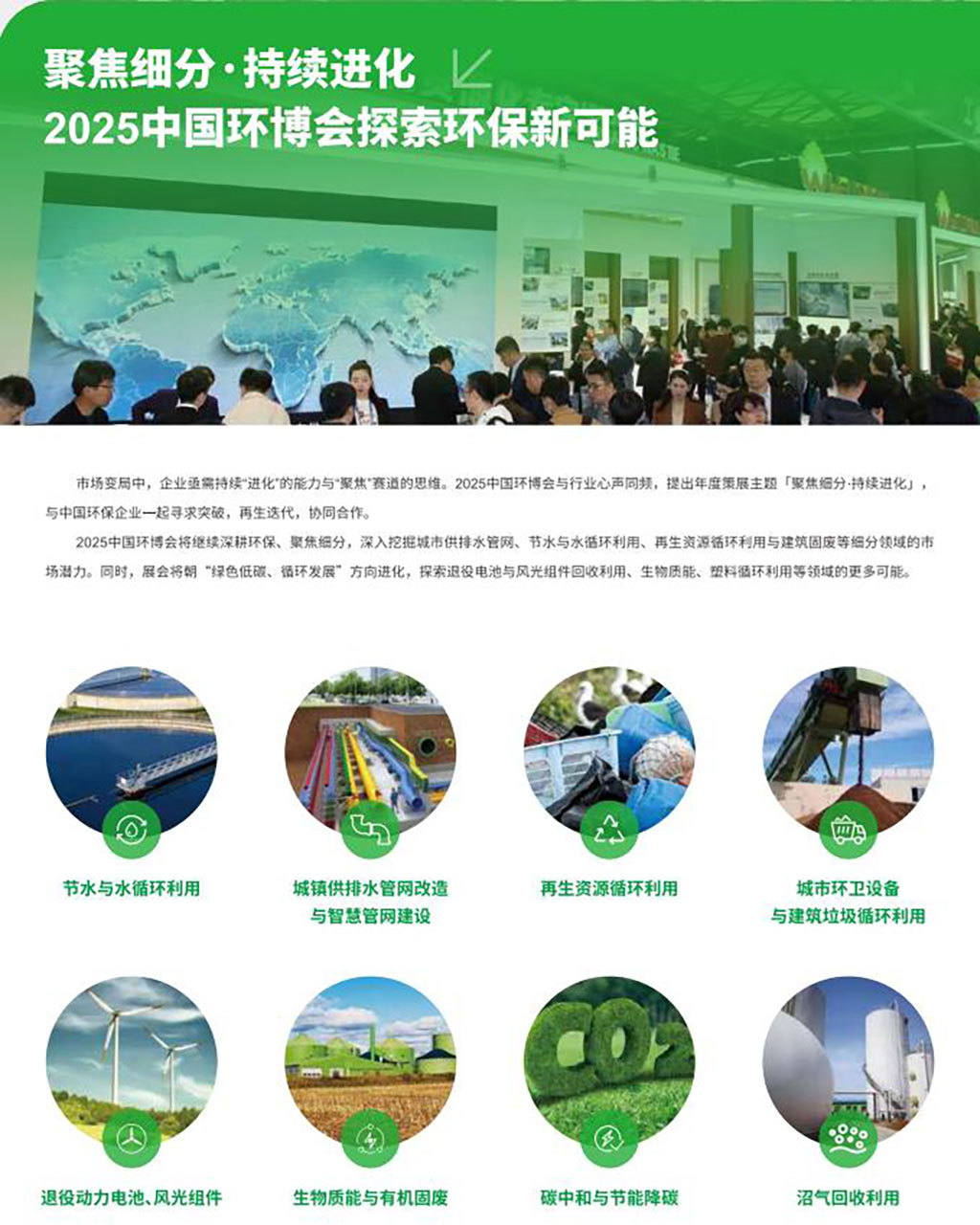 華宇派力特第26屆中國環博會邀請函，優惠進行中