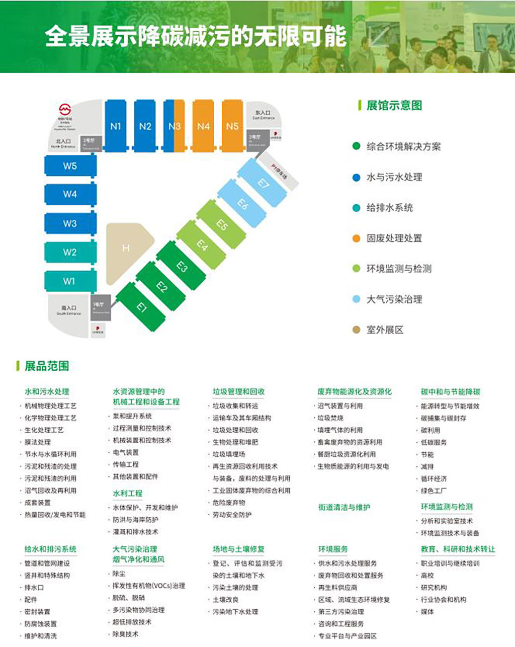 華宇派力特第26屆中國環博會邀請函，優惠進行中