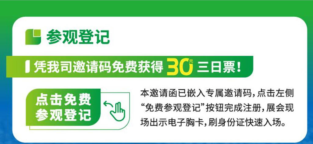 華宇派力特第26屆中國環博會邀請函，優惠進行中