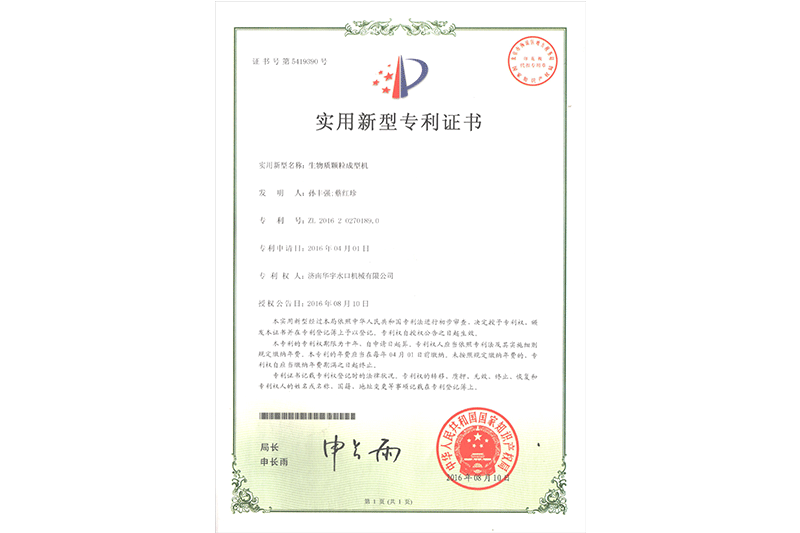 實用新型專利證書