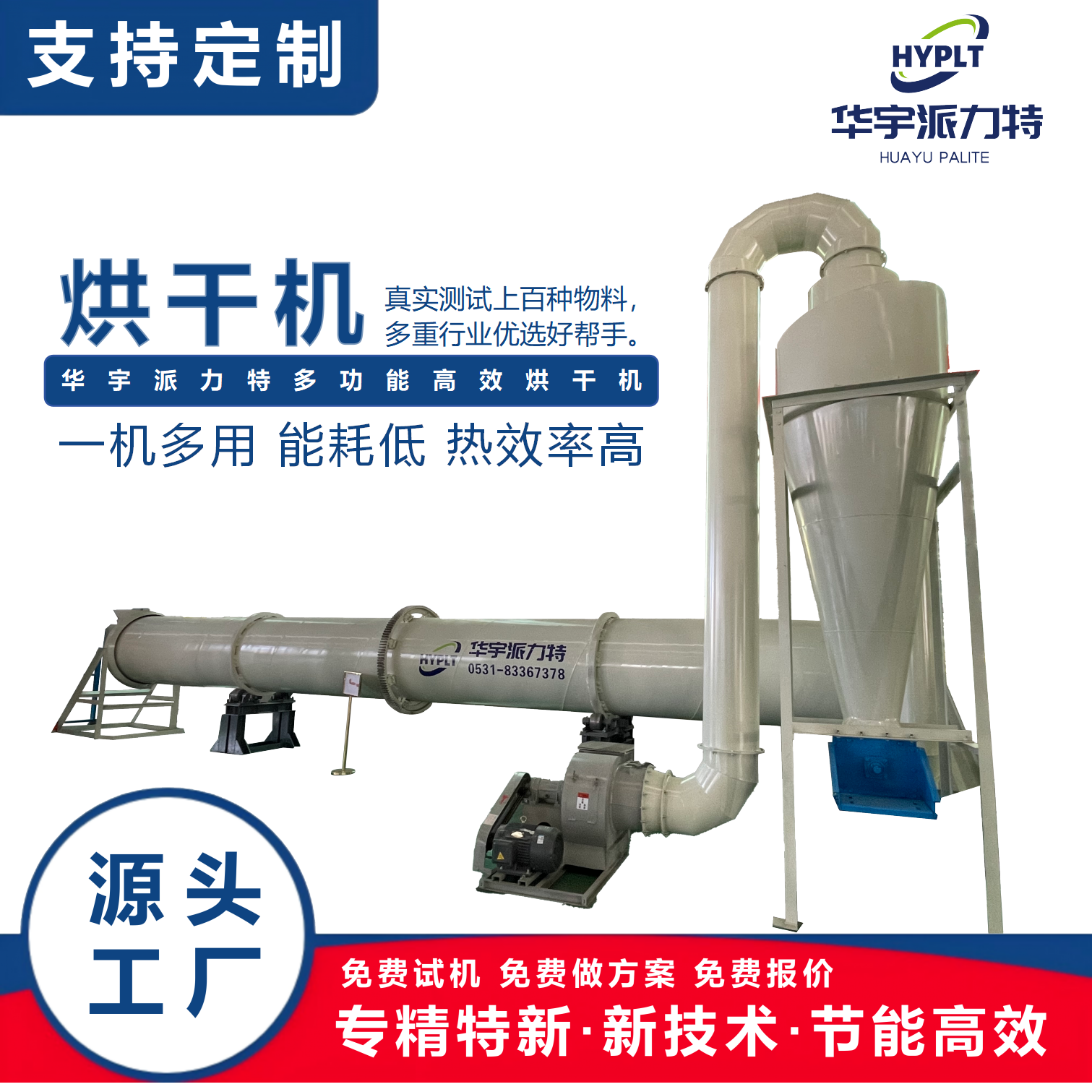 滚筒烘干机