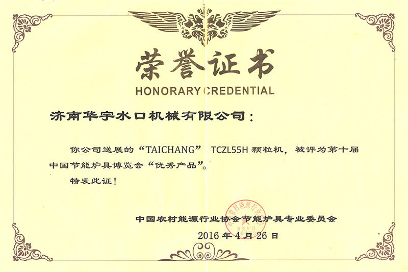 榮譽證書