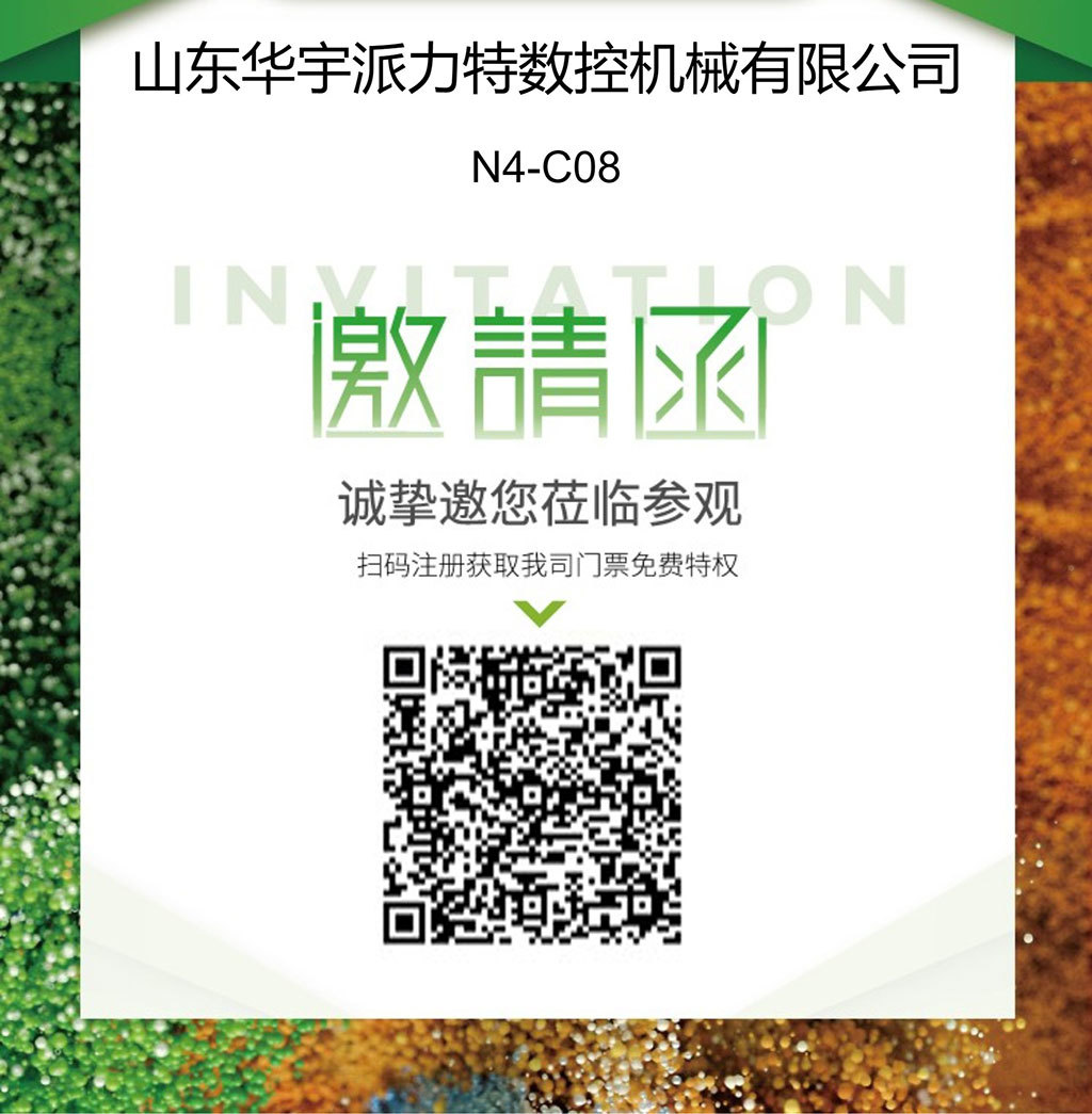 華宇派力特第26屆中國環博會邀請函，優惠進行中
