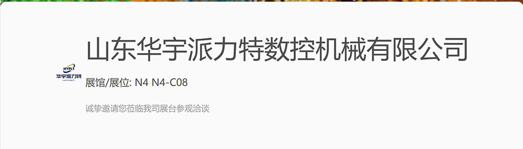 華宇派力特第26屆中國環博會邀請函，優惠進行中