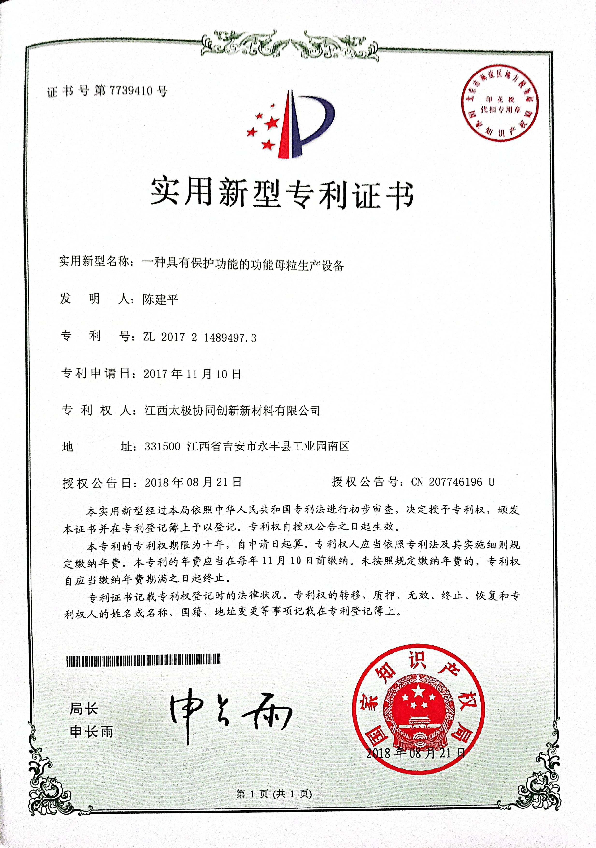 實用新型專利證書
