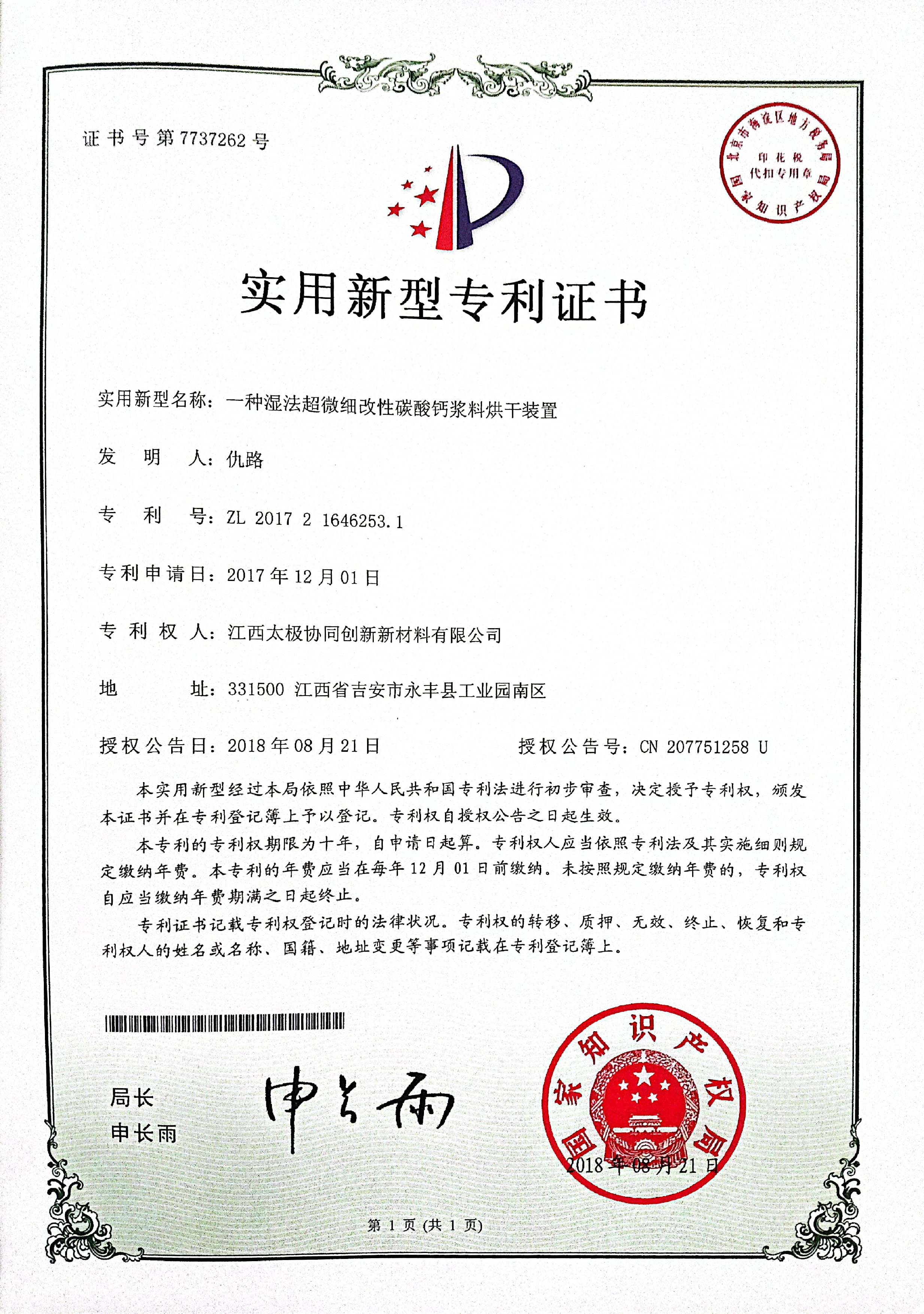 實用新型專利證書