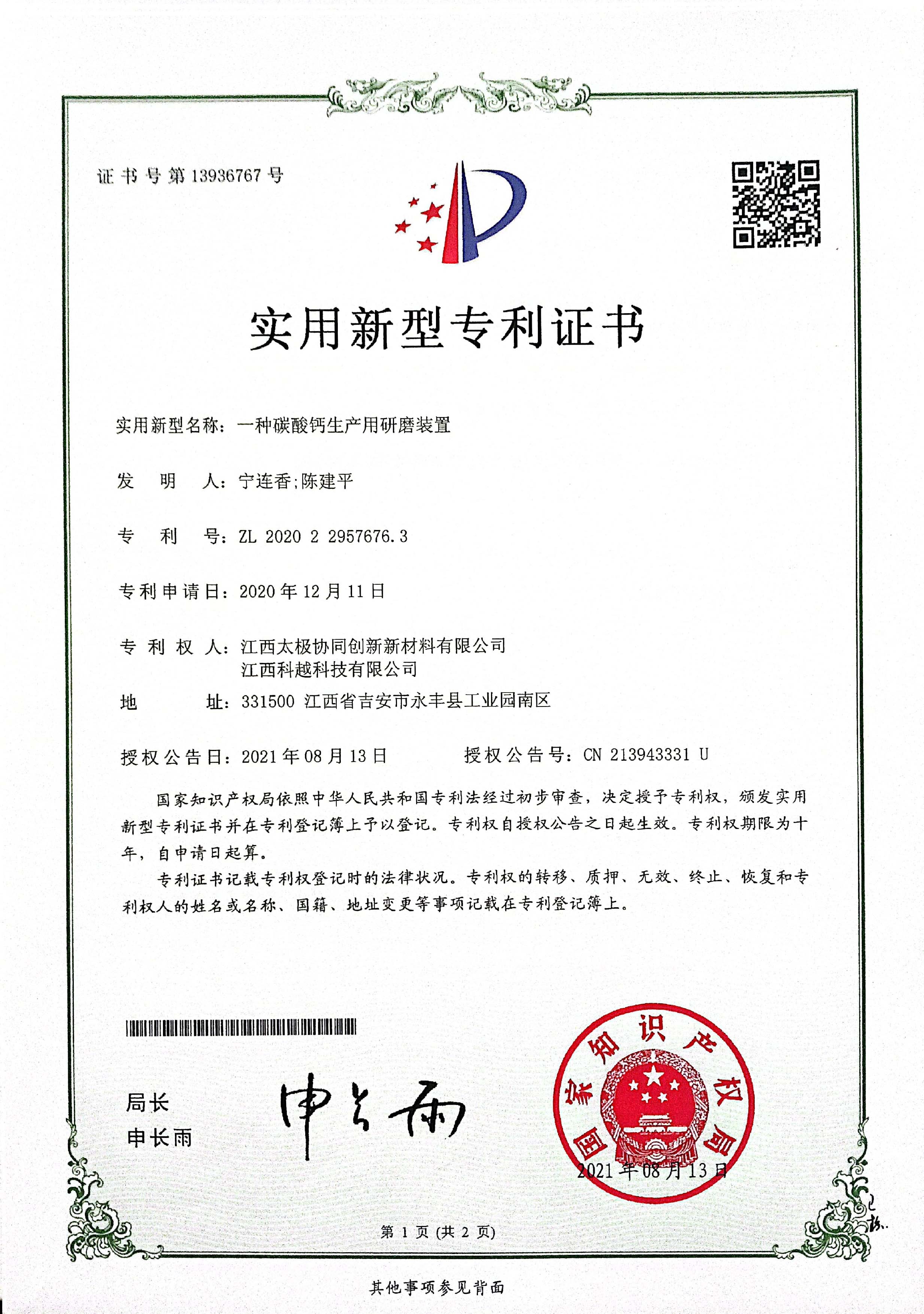 實用新型專利證書