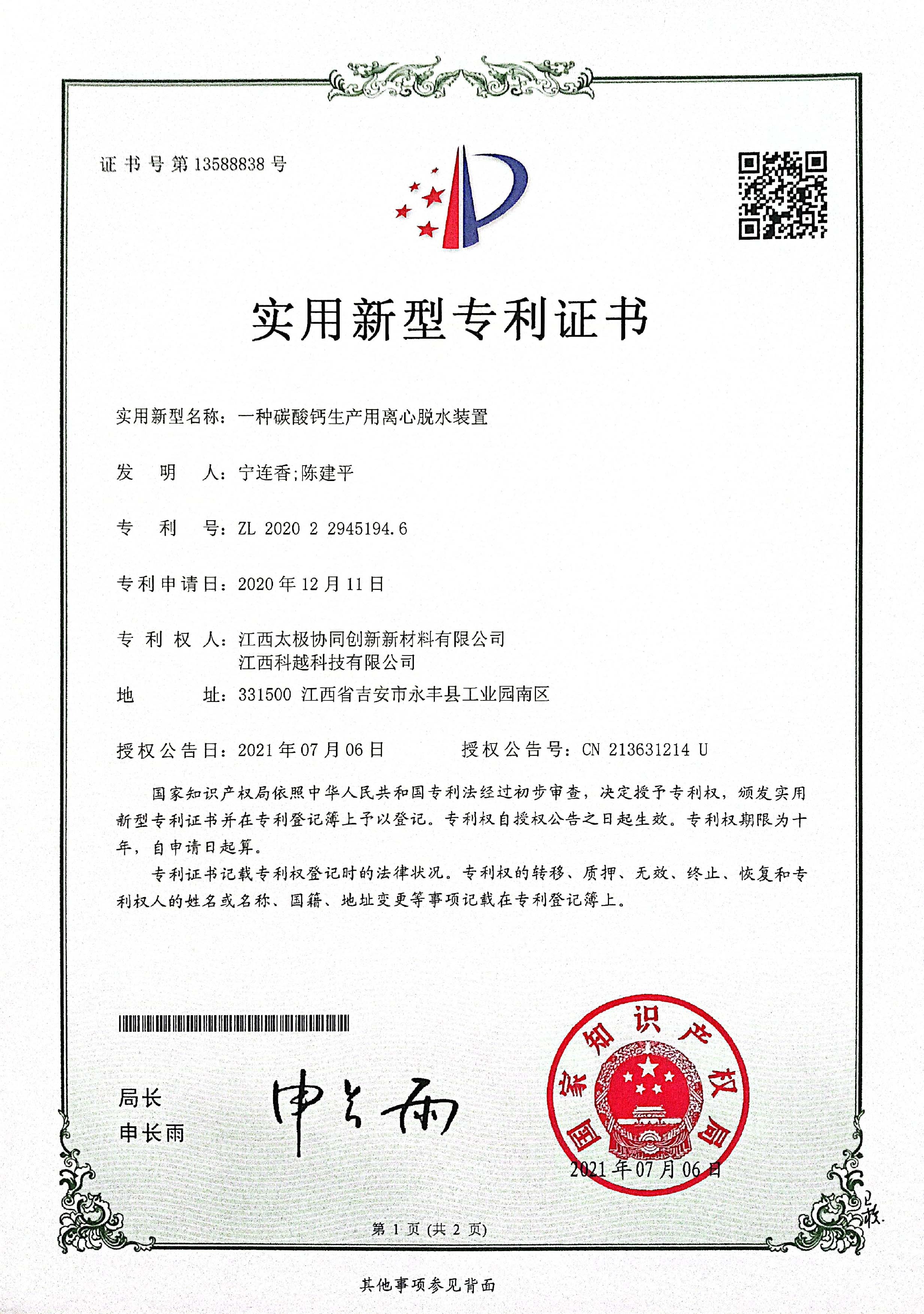 實用新型專利證書