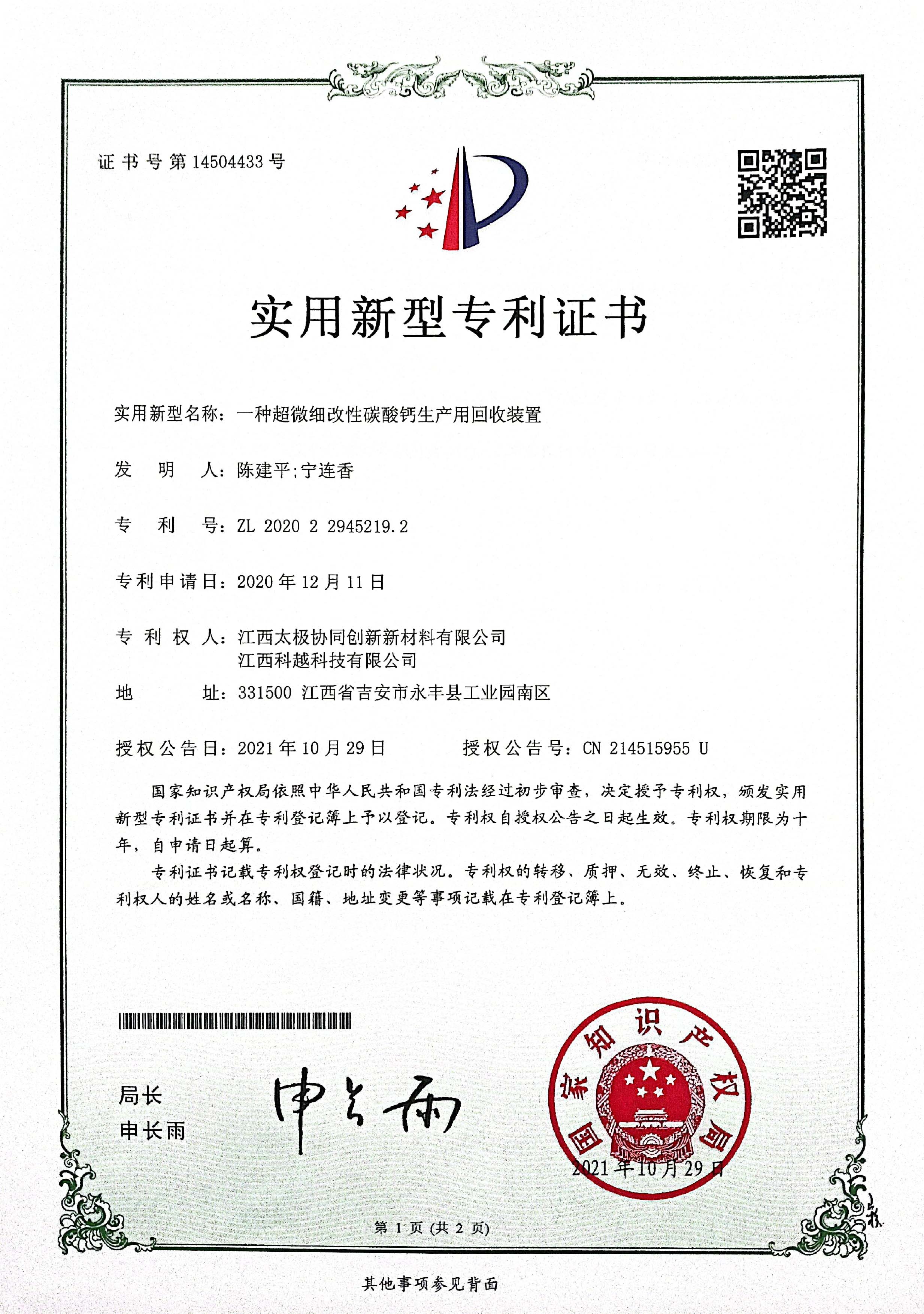 實用新型專利證書