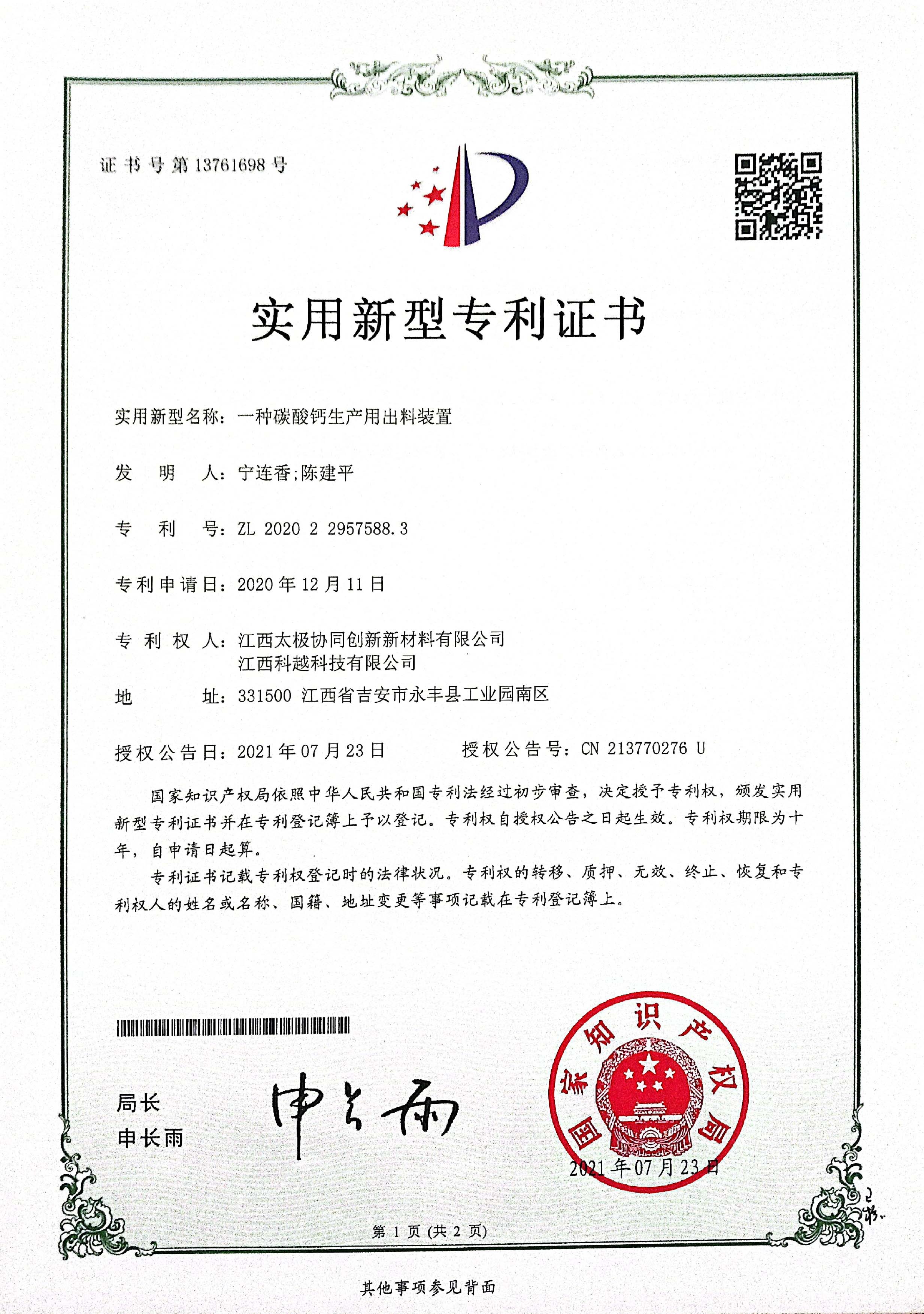 實用新型專利證書
