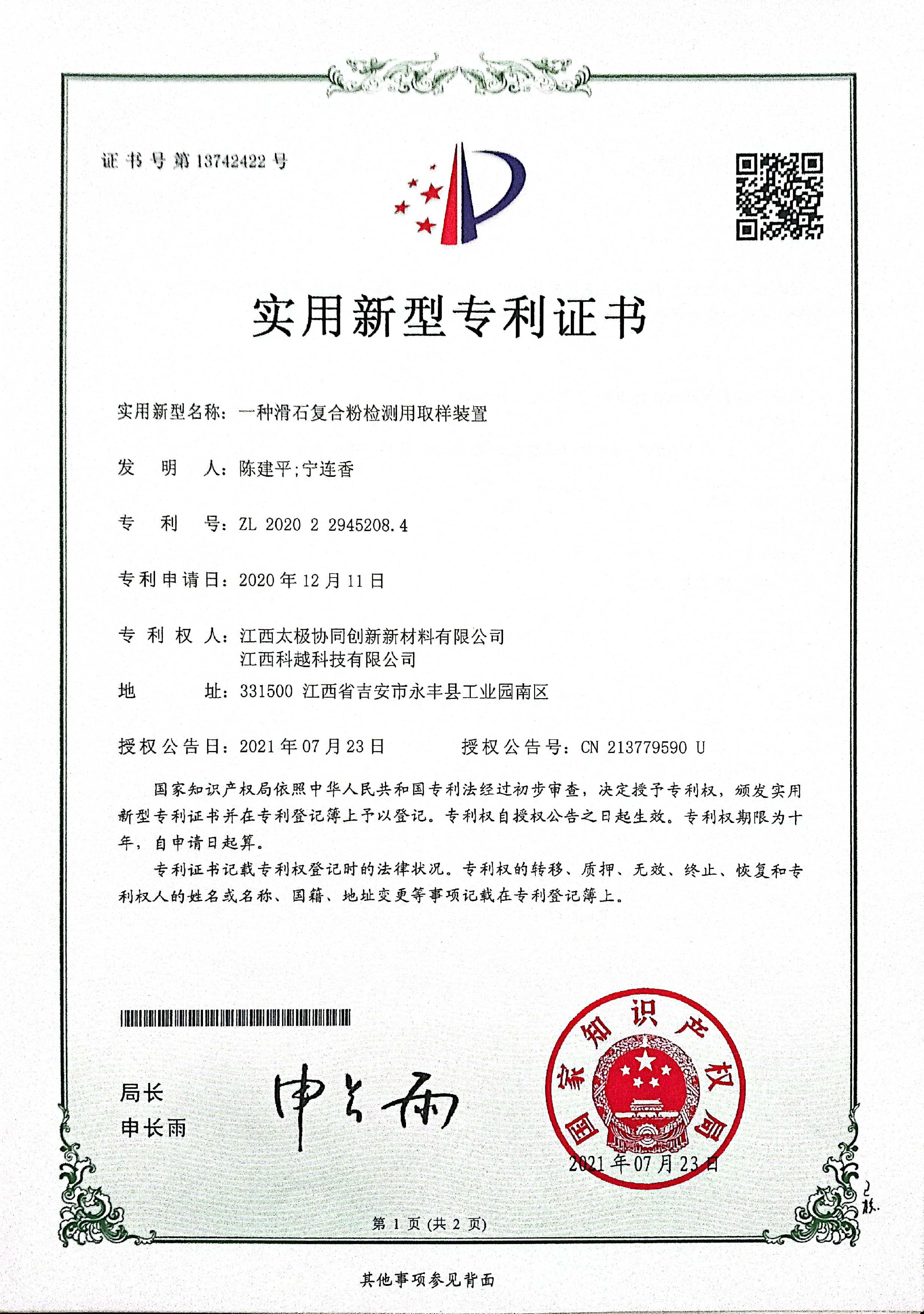 實用新型專利證書