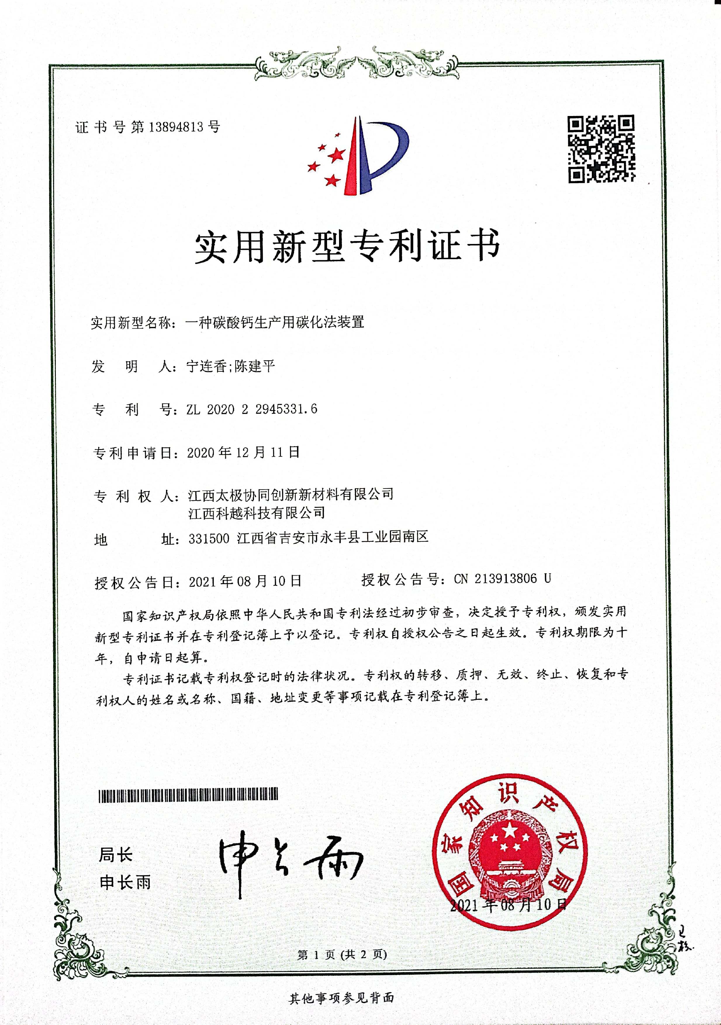實用新型專利證書