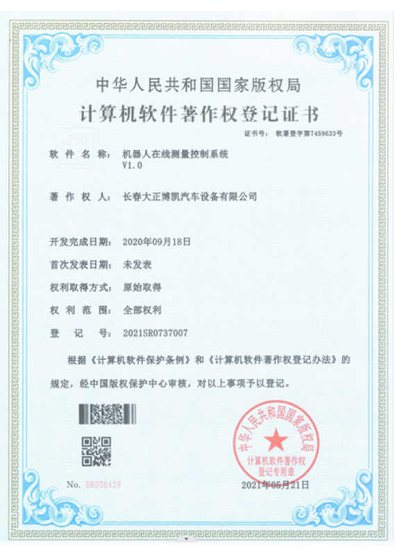 計(jì)算機(jī)軟件著作權(quán)登記證書 計(jì)算機(jī)軟件著作權(quán)登記證書