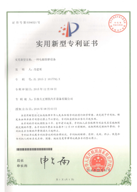 實(shí)用新型專利證書(shū)