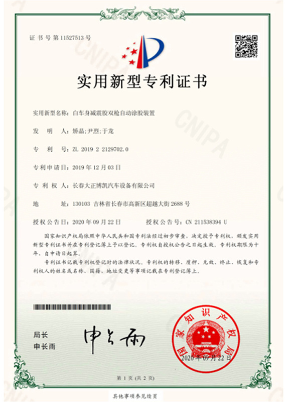 實(shí)用新型專利證書