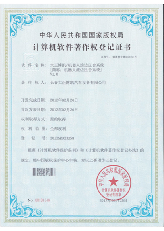 計(jì)算機(jī)軟件著作權(quán)登記證書 計(jì)算機(jī)軟件著作權(quán)登記證書