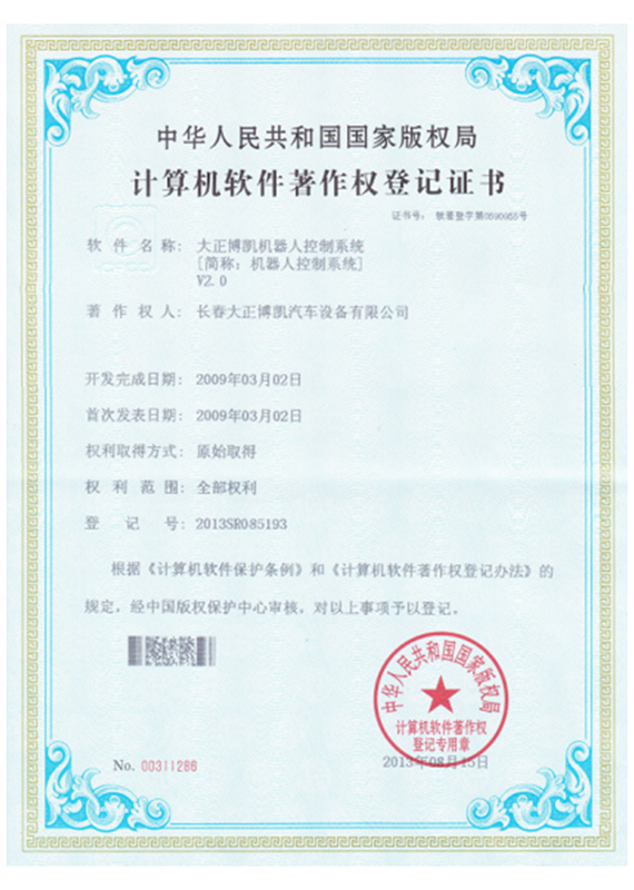 計(jì)算機(jī)軟件著作權(quán)登記證書 計(jì)算機(jī)軟件著作權(quán)登記證書