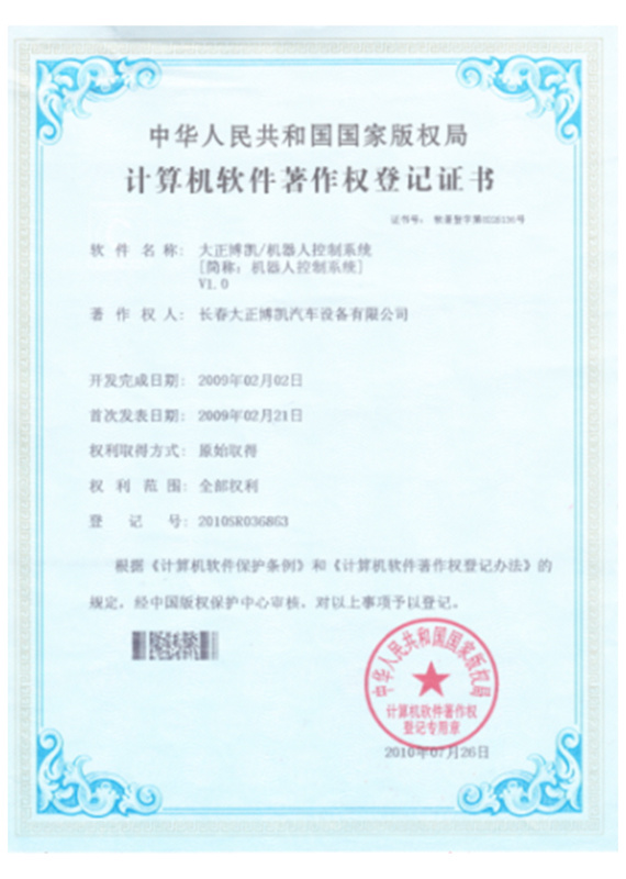計(jì)算機(jī)軟件著作權(quán)登記證書 計(jì)算機(jī)軟件著作權(quán)登記證書