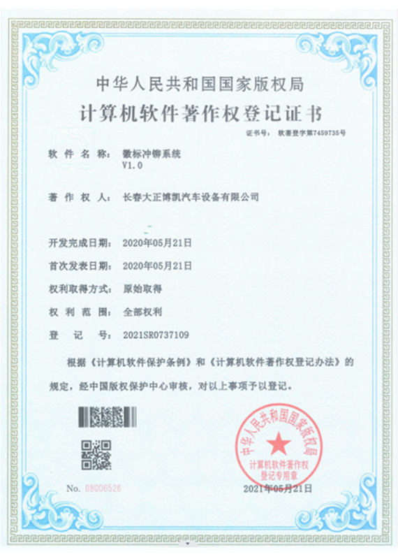 計(jì)算機(jī)軟件著作權(quán)登記證書 計(jì)算機(jī)軟件著作權(quán)登記證書