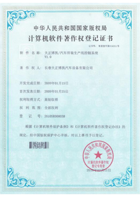 計(jì)算機(jī)軟件著作權(quán)登記證書 計(jì)算機(jī)軟件著作權(quán)登記證書